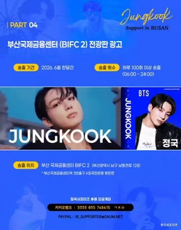 부산국제금융센터 BIFC 2 (부산 남구 남동천로 128)