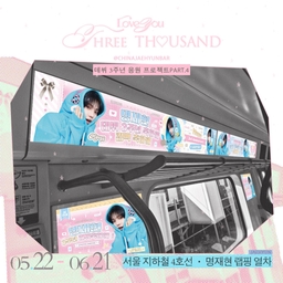서울 4호선 열차 (열차번호 추후 공지)