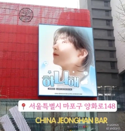 서울 마포구 양화로 148