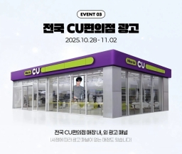 전국 CU편의점