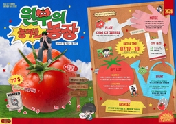 「全圓佑的눙마토農場」