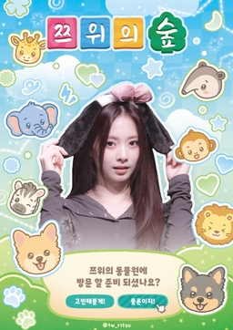 쯔위의숲