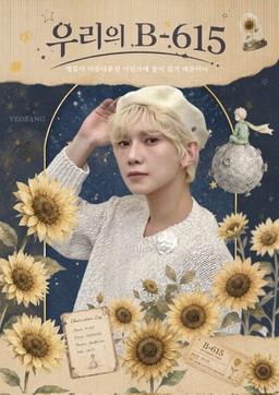 우리의 B-615