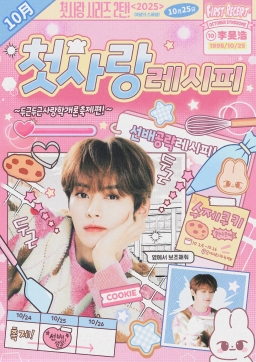 첫사랑 레시피 : 두근두근 사랑학개론 - 축제편!