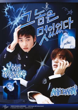 그 놈(들)은 멋있었다.