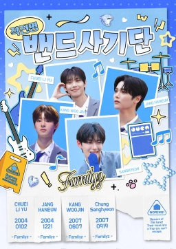 作戦名：バンド詐欺団！