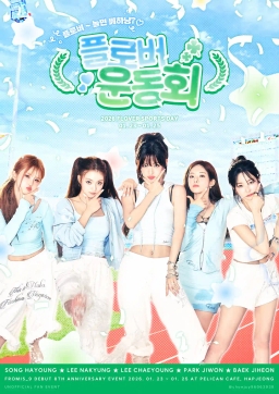 フロバーの運動会