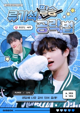 ギソク 필승 전략법