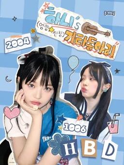 ハニのぐちゃぐちゃギター部活