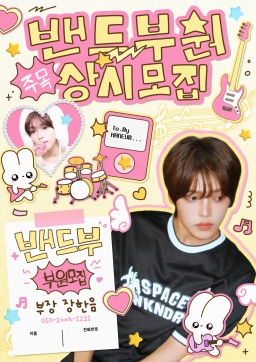 주목  ͙ᐟ 밴드부원 상/시/모/집/ 🎸