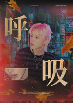 呼吸