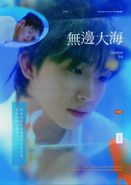 無邊大海