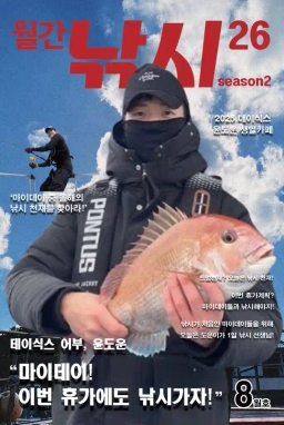 월간낚시 시즌2