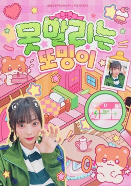 못말리는 또밍이