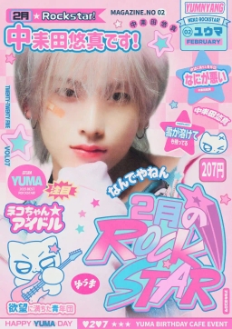 ２月 の ＲＯＣＫＳＴＡＲ！