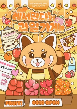 コトネのフルーツ屋