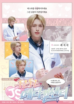 JS 메디컬 센터