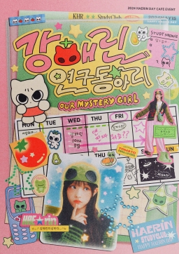 강해린 연구동아리