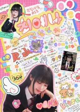 Choi Yena Observation Journal
