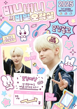 비니버니의 비밀오라실 모집공고