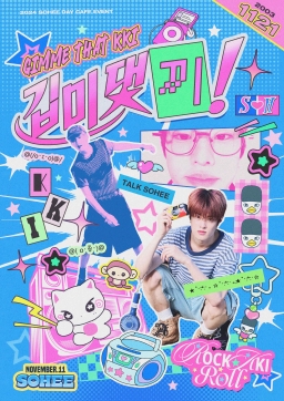 깁미댓끼