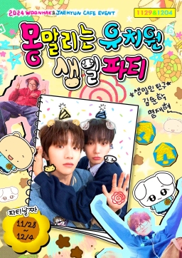 몽말리는 유치원 생일파티