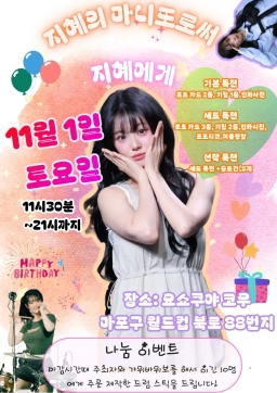 지혜의 마니또로써 지혜에게