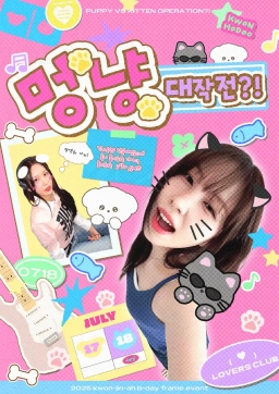 Kwon Jin-Ah's Meow Operation ?!