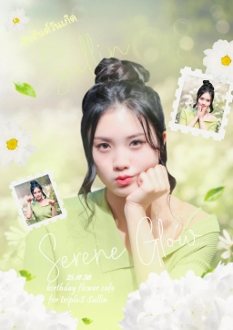 𝑺𝒆𝒓𝒆𝒏𝒆 𝑮𝒍𝒐𝒘