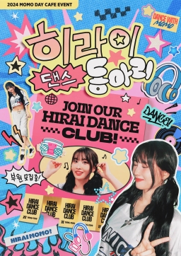 히라이 댄스동아리
