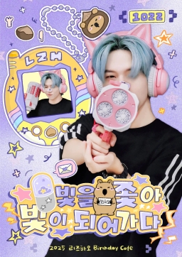 빛을 좇아 빛이 되어가다