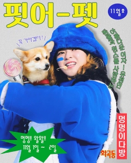 𝑷𝑰𝑻 𝑨 𝑷𝑬𝑻 🐶