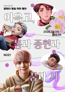 SHINee ジョンヒョン - センイルカフェ | バースデー広告