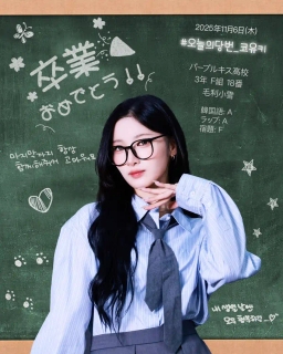 오늘의당번_코유키