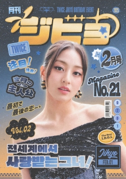 ⟡.·* 月刊 ジヒョ ⟡.·*