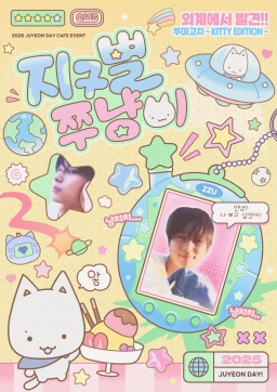 지구별 쭈냥이