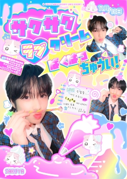 サクサクラブクリーム爆発注意.ᐟ 🧁💥