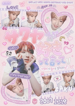 サクヤが好きって言って♡