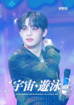 LIM HYUNSIK : 宇宙游泳