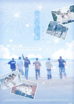 청춘예찬 靑春禮讚