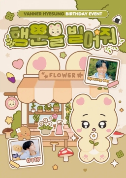祝我好运