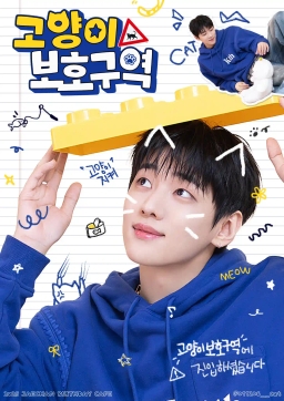 고양이 보호구역