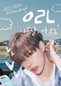 ㅇㄹㄴ (verano, Arno)