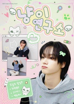 ❥ 냥이 연구소