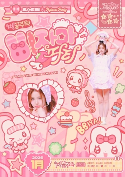 ピ姫のピジャマパーティー