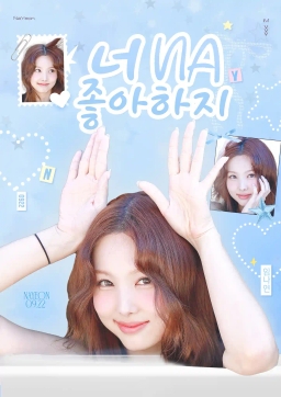 너 NA좋아하지