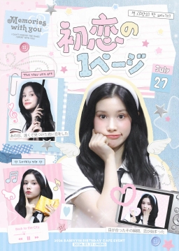 첫 사랑의 한 페이지