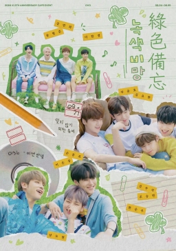 綠色備忘 : 녹색비망