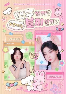 朴昭玹是白狗还是兔子？