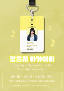 Jeong Eunji Academy